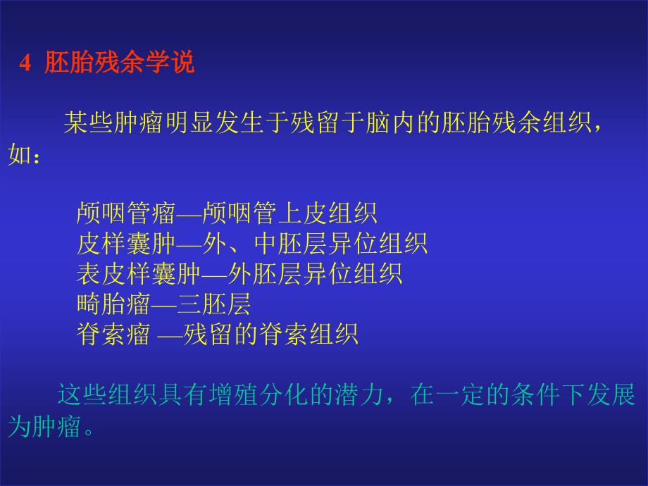 最新：颅内肿瘤讲义文档资料_第4页