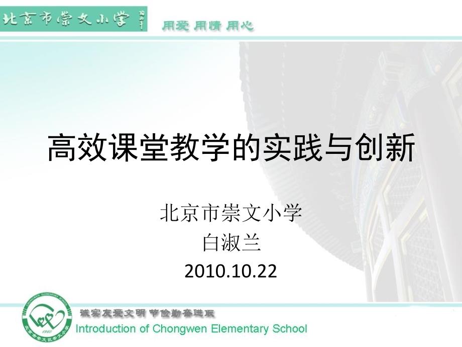 白淑兰高效课堂的教学实践与创新_第1页