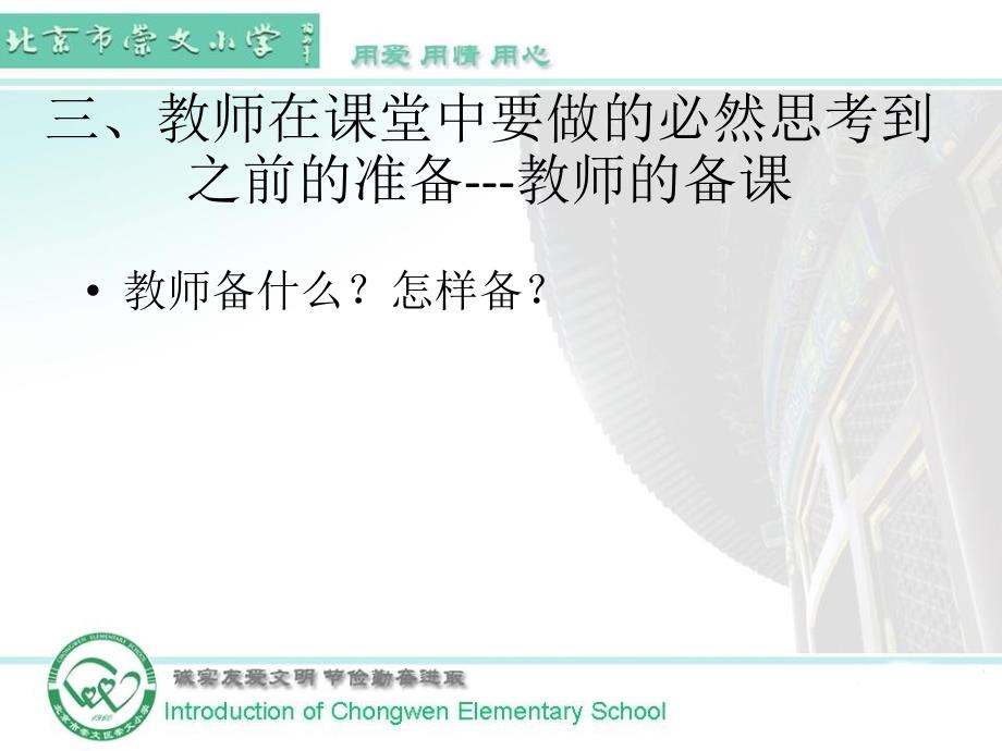 白淑兰高效课堂的教学实践与创新_第4页