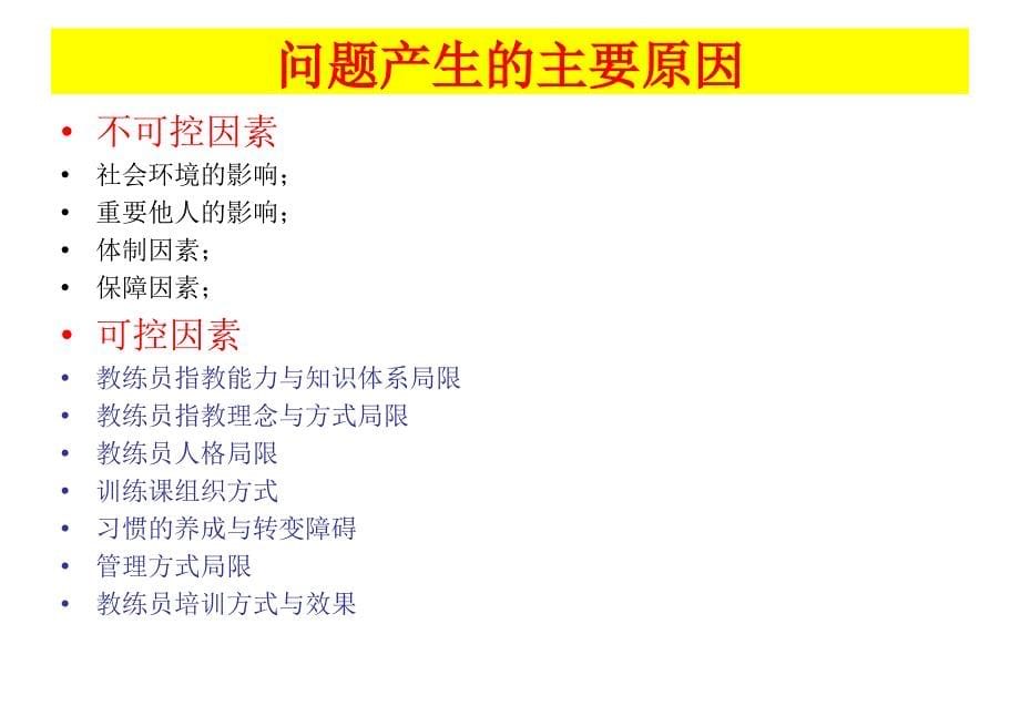 青少年科学化训练新理念、新方法.ppt_第5页