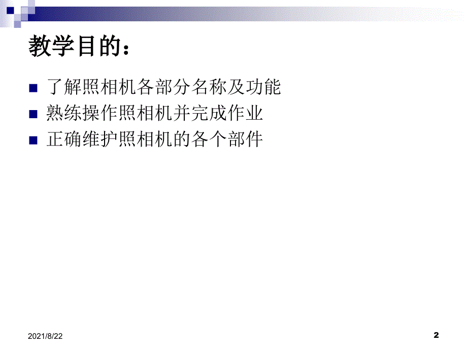 照相机的结构推荐课件_第2页