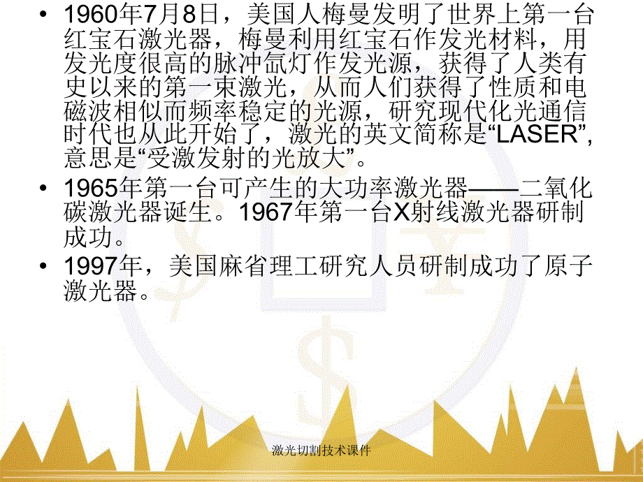 激光切割技术课件_第4页