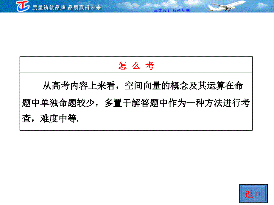 空间向量及其运算(理).ppt_第3页