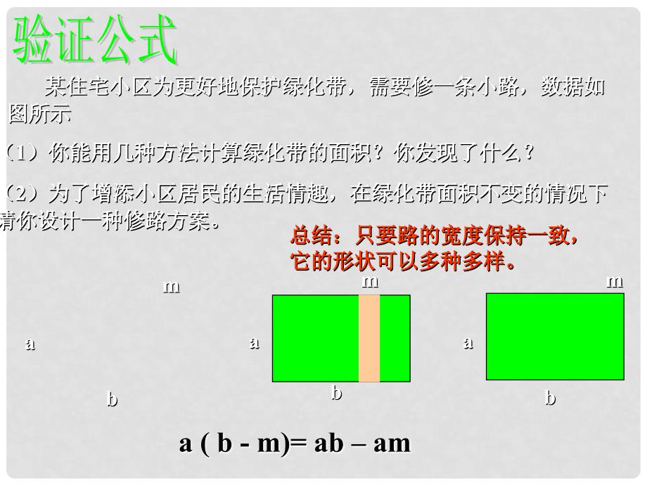 山东省青岛市城阳区第七中学七年级数学下册 第一章 整式的乘除回顾与思考课件2 北师大版_第4页