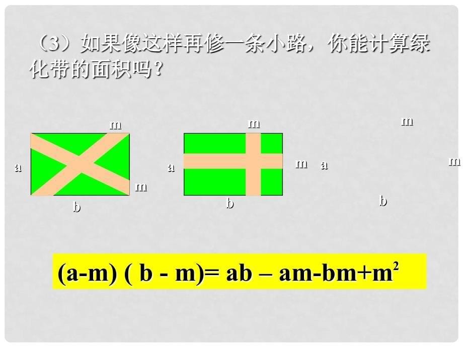 山东省青岛市城阳区第七中学七年级数学下册 第一章 整式的乘除回顾与思考课件2 北师大版_第5页