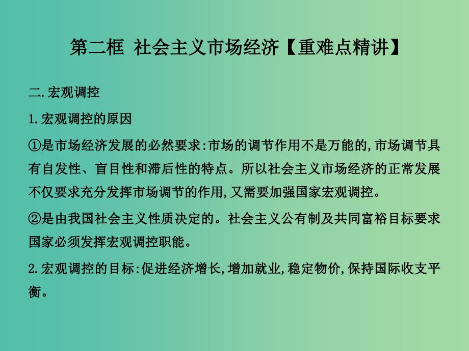 高中政治专题9.2社会主义市抄济课件提升版新人教版.ppt_第4页