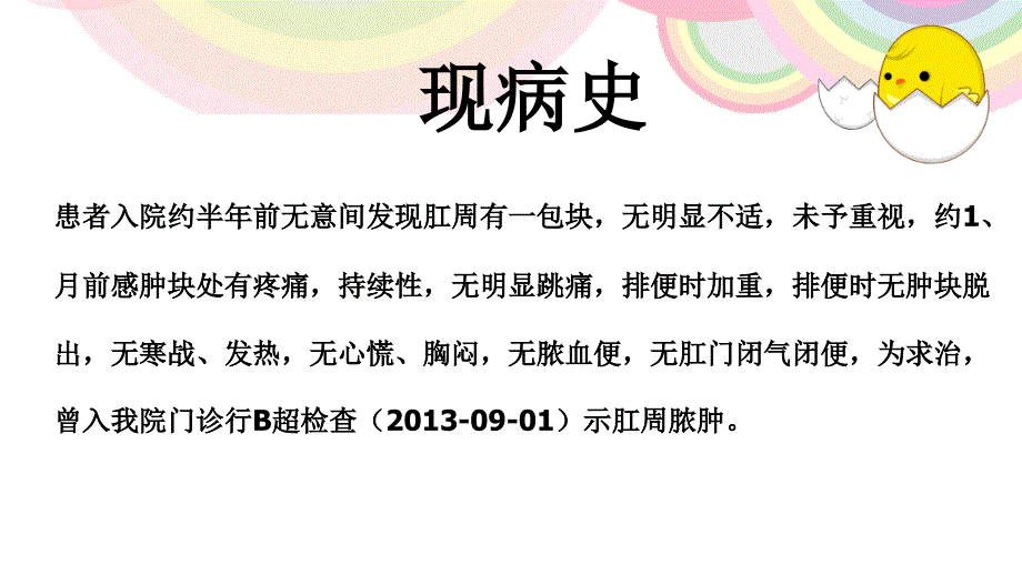 肛周脓肿病人护理ppt课件_第3页