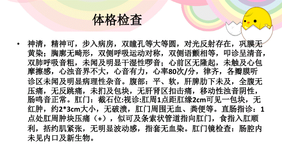 肛周脓肿病人护理ppt课件_第4页