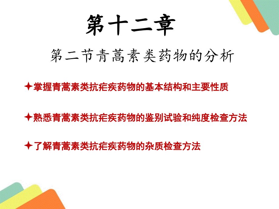 青蒿素类抗疟药PPT课件_第1页