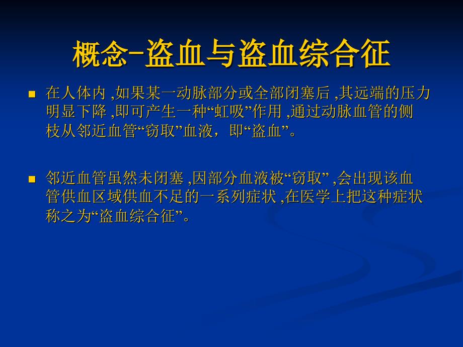 锁骨下动脉盗血综合征PPT.ppt_第2页