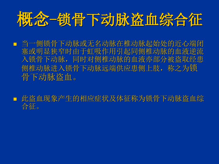 锁骨下动脉盗血综合征PPT.ppt_第4页