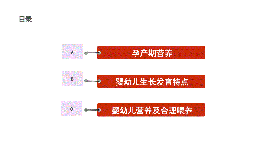 03岁婴幼儿生长发育与营养_第2页