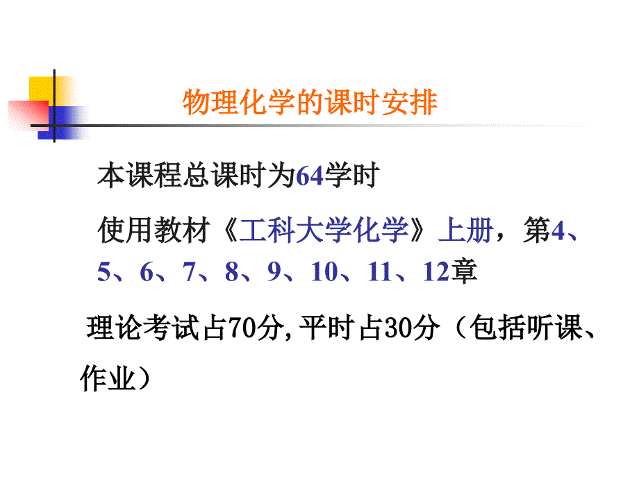 第4章热力学概念1_第2页