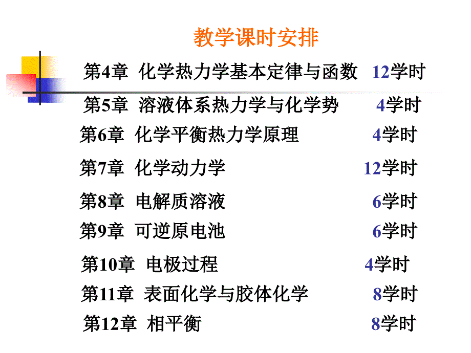 第4章热力学概念1_第3页