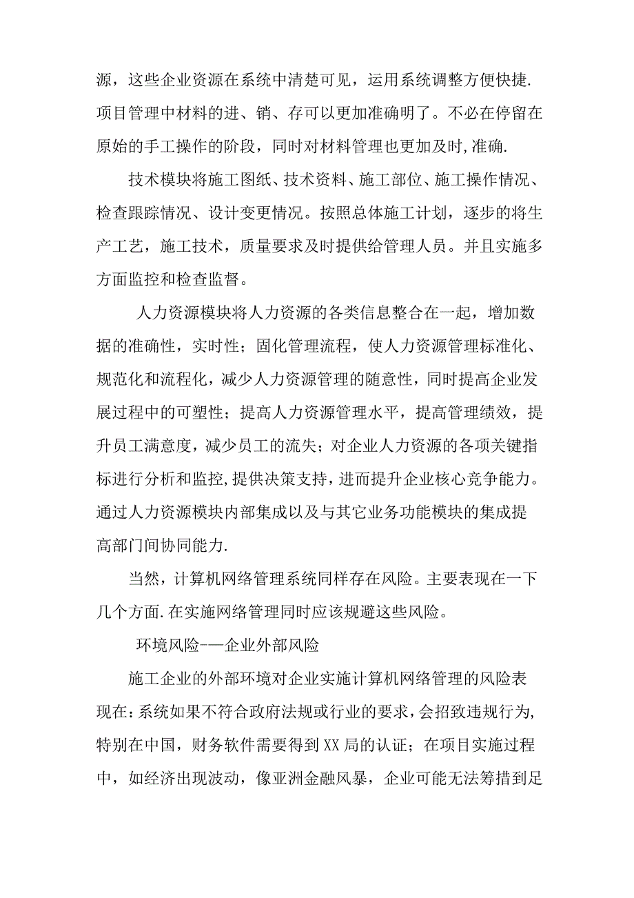 建筑施工企业网络管理系统最新年文档_第4页