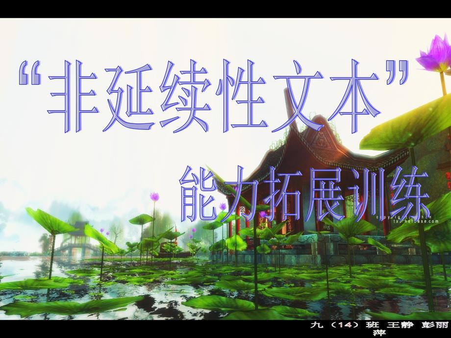 非连续性文本试题_第1页