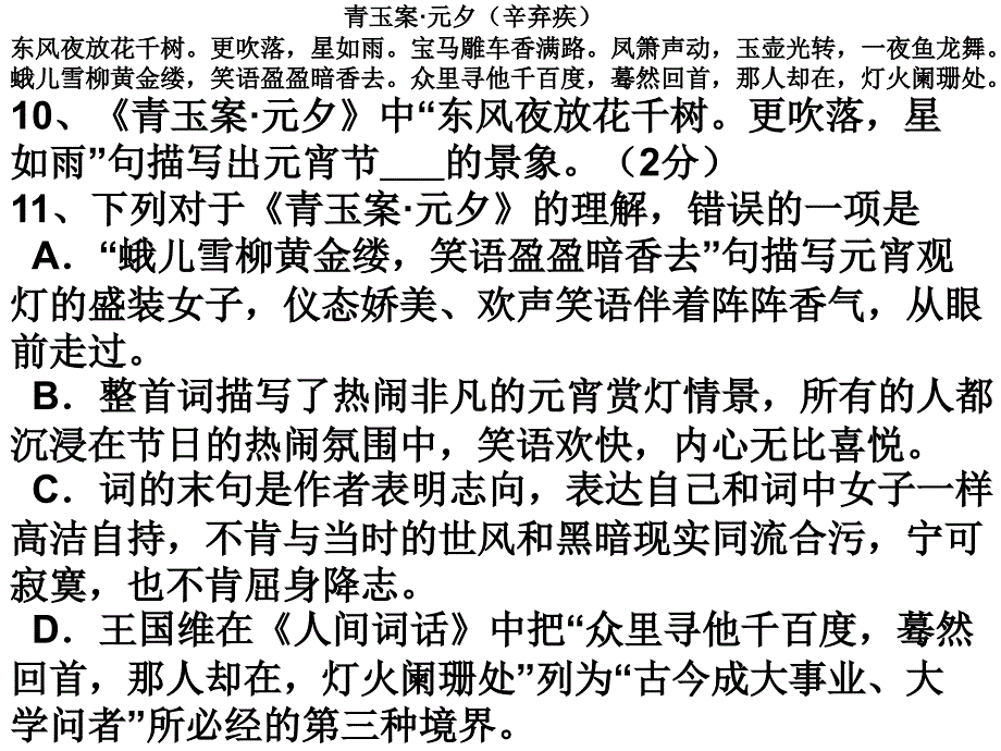 一模古诗文检测_第1页