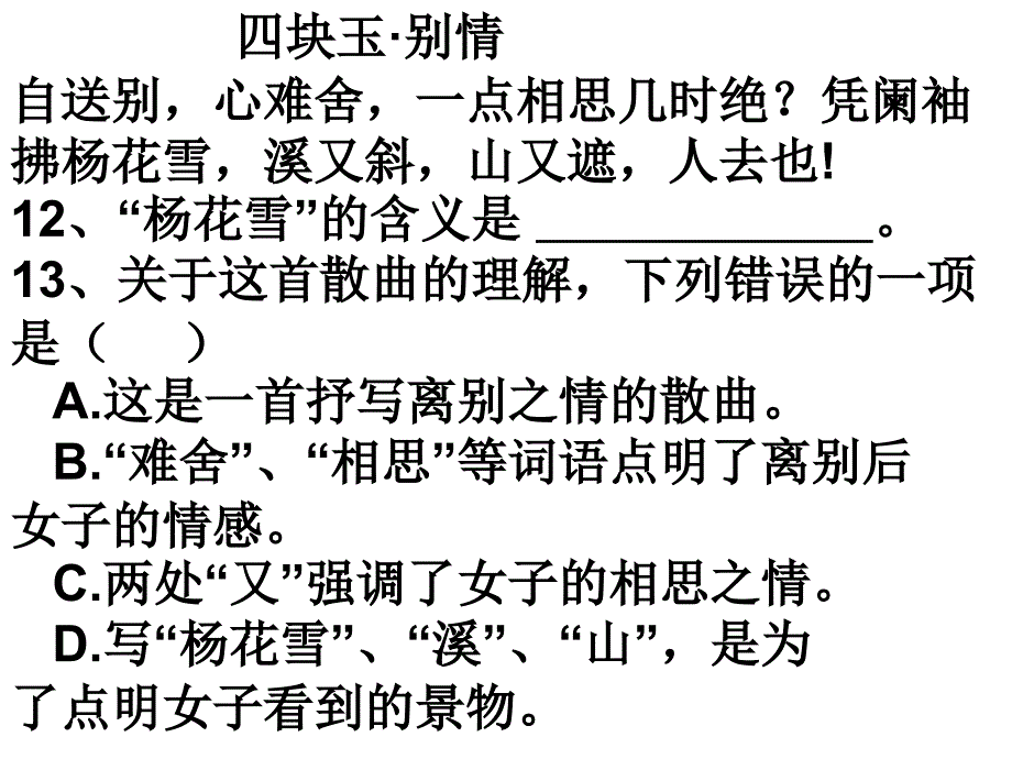 一模古诗文检测_第2页