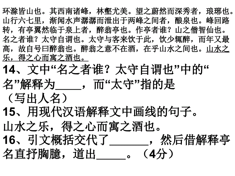 一模古诗文检测_第3页