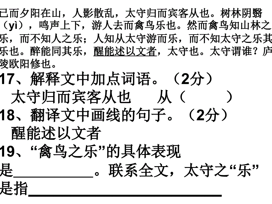 一模古诗文检测_第4页