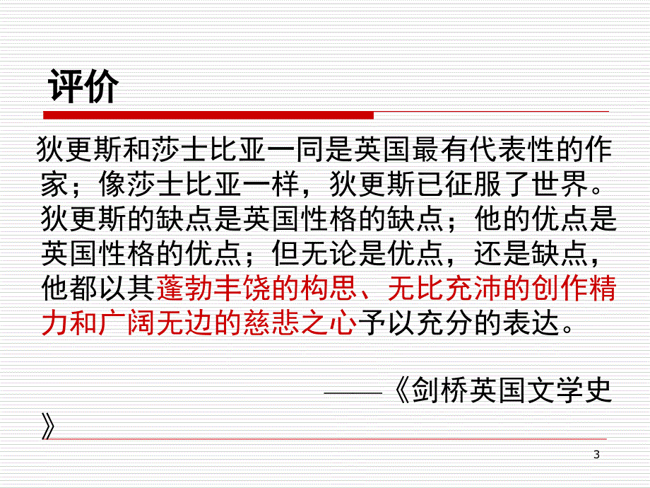 狄更斯和双城记PPT课件_第3页