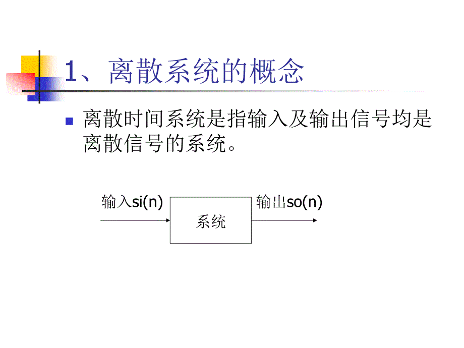 离散时间系统及卷积_第3页