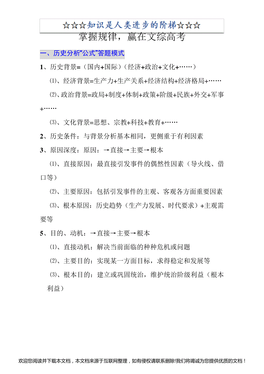 历史答题模板101809_第1页