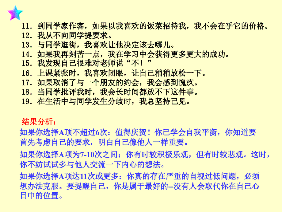 自信是成功一秘诀爱默生_第4页