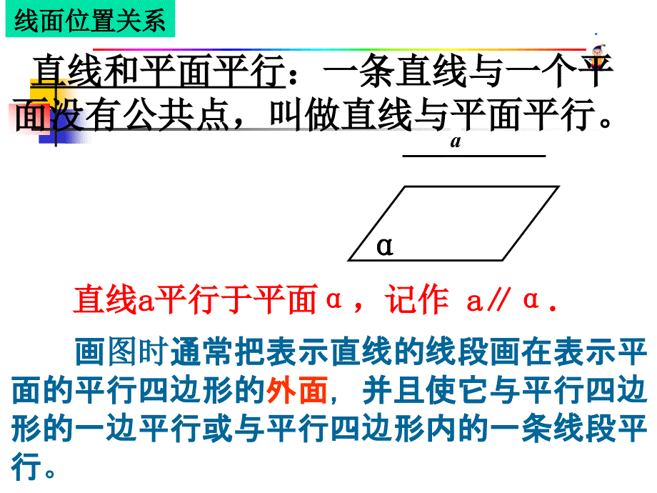 221直线和平面平行的判定_第3页