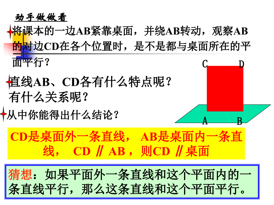 221直线和平面平行的判定_第4页