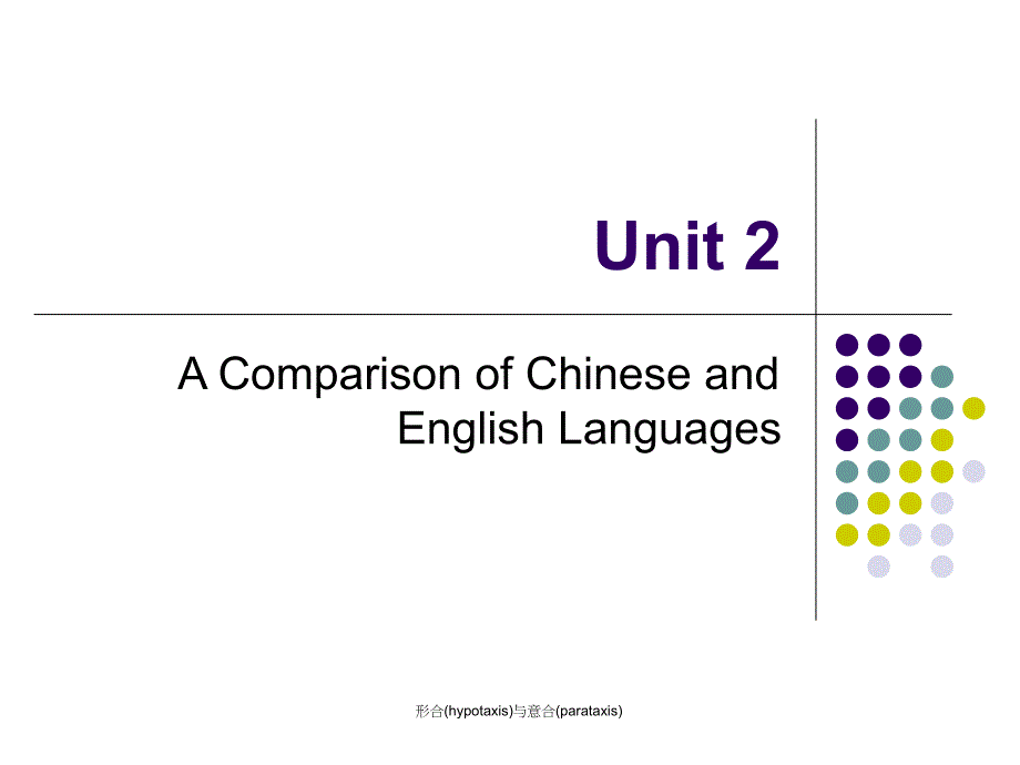 形合(hypotaxis)与意合(parataxis)课件_第1页