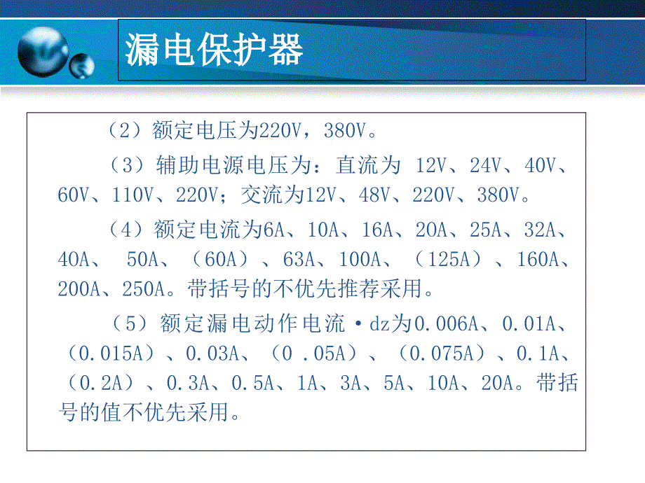 项目漏电保护器_第4页