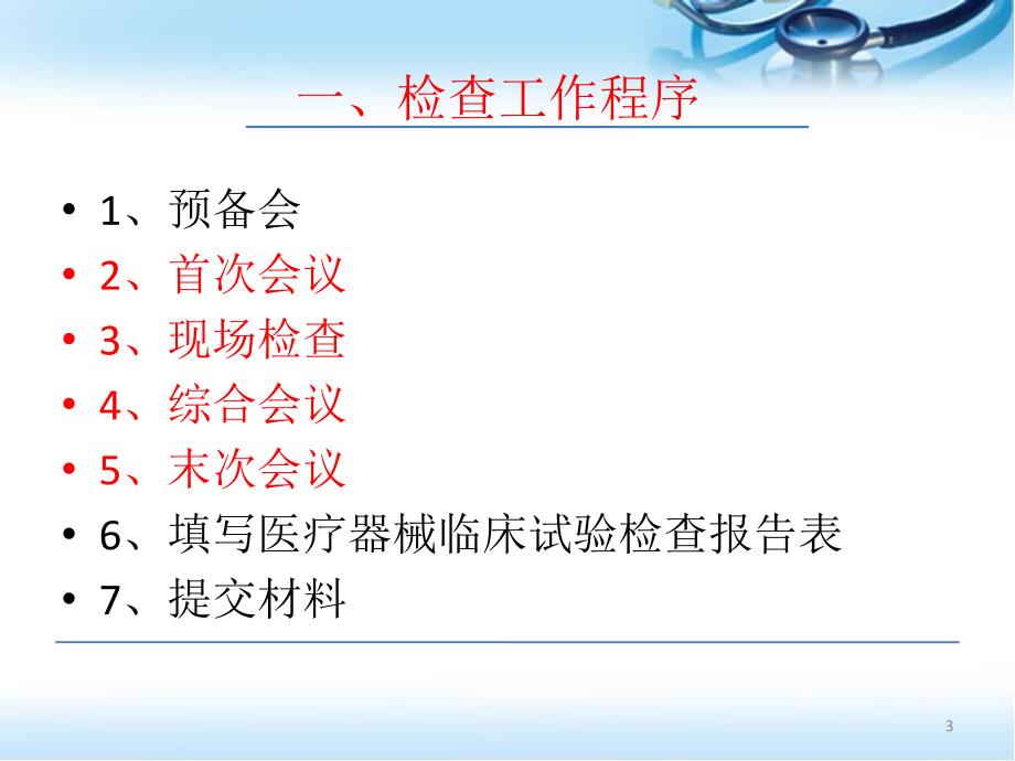 （优质课件）医疗器械临床试验管理与实践_第3页