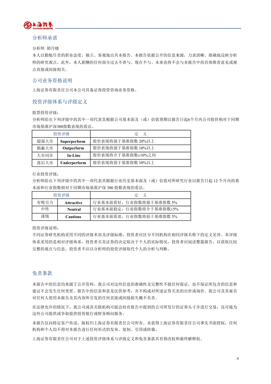 10月份宏观经济数据市场预测点评：市场对经济信心显著增强1107_第4页