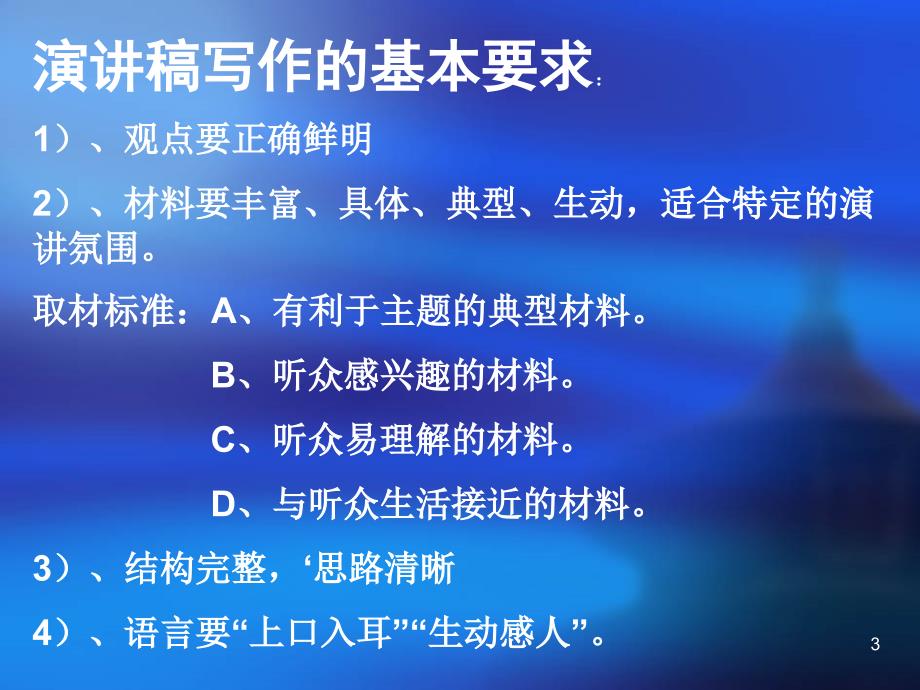 在马克思墓前的讲话ppt课件_第3页