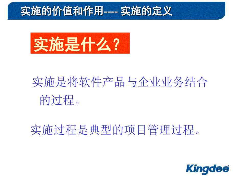 金蝶大项目实施方法工作指引(PPT82页)_第4页