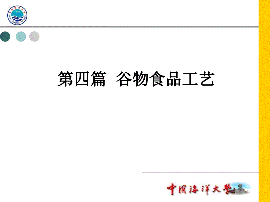 《小麦类制品》PPT课件.ppt_第1页