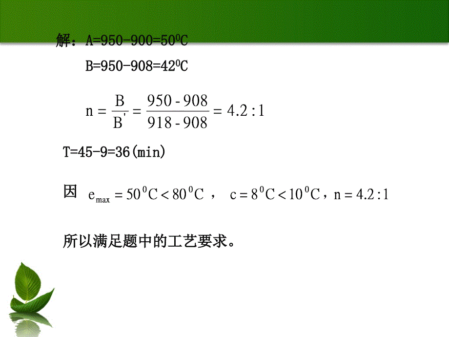 化工自动化及仪表习题答案幻灯片_第4页