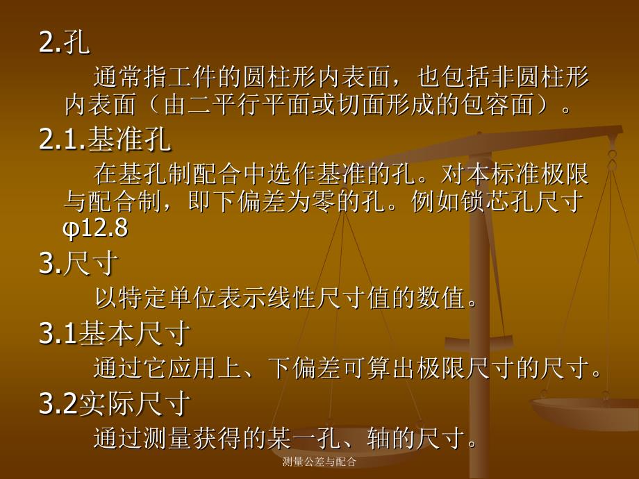 测量公差与配合课件_第3页