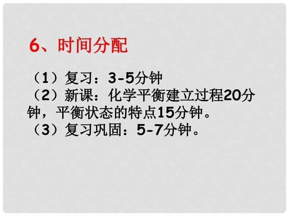 高中化学平衡1课件新人教版必修1_第5页