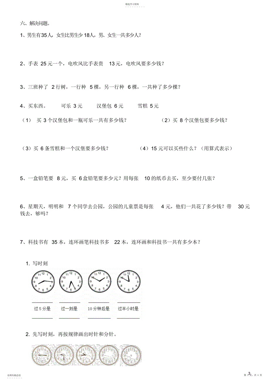 2022年二年级上册数学易错题整理卷_第3页