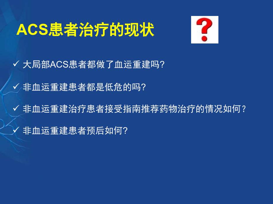 ACS非血运重建患者的抗血小板治疗中国专家共识_第4页