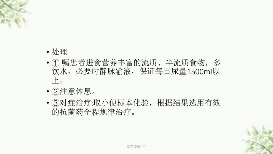 导尿的并发症预防及处理措施课件_第3页