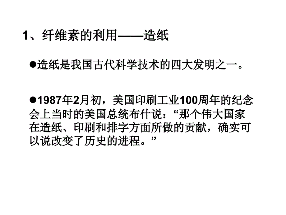 第3章高分子材料简介_第3页