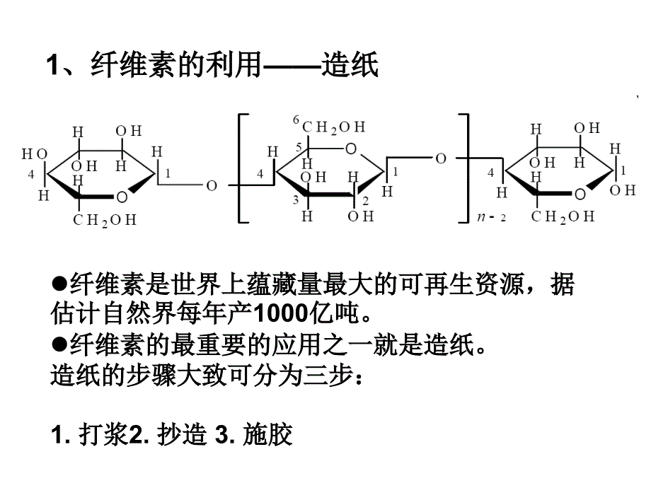 第3章高分子材料简介_第4页