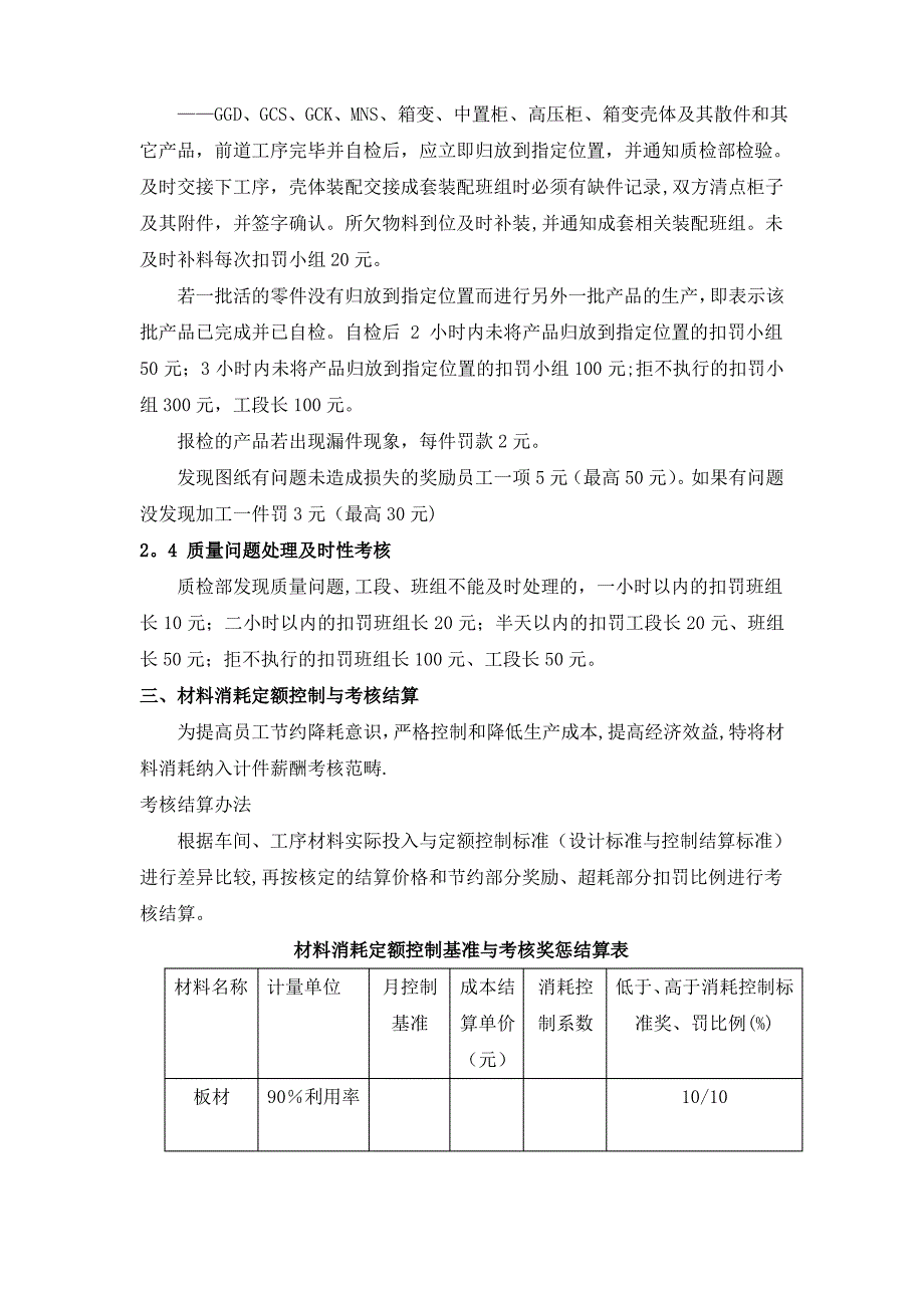 钣金产品部奖惩管理制度_第3页