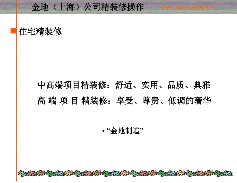 金地精装修标准化的研究课件_第4页