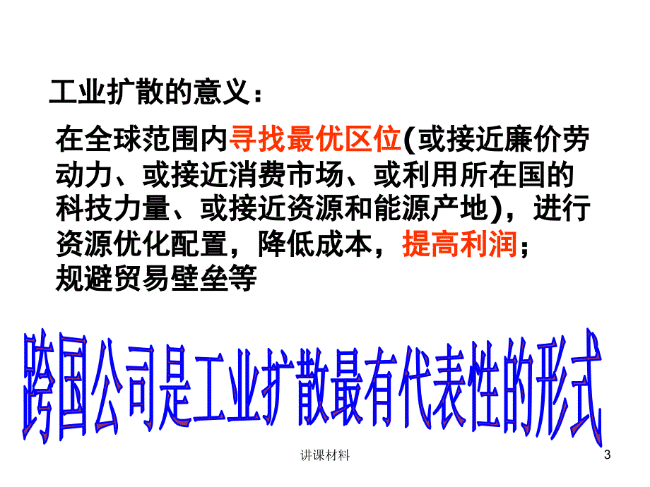 产业转移及其影响【行业一类】_第3页