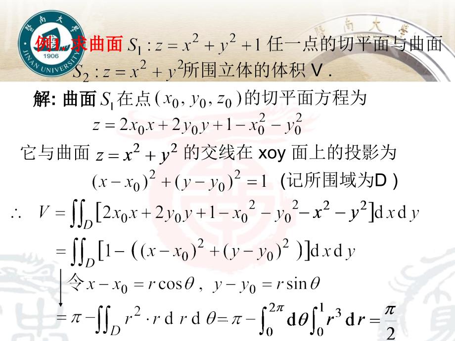 104重积分的几何应用ppt课件_第4页