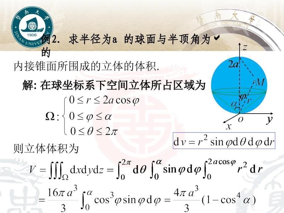 104重积分的几何应用ppt课件_第5页